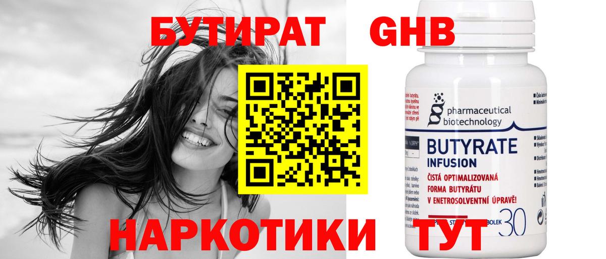 БУТИРАТ бутик  Вход с VPN  БУТИРАТ  Урай 