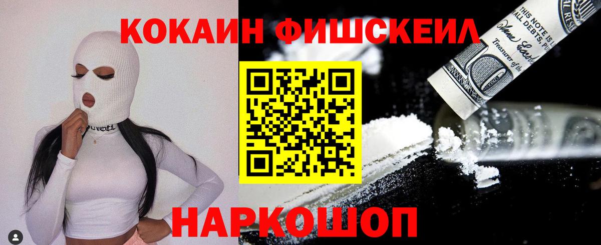 COCAIN FishScale Урай