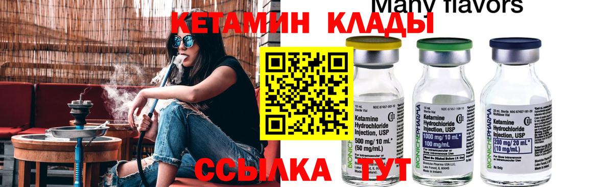 КЕТАМИН VHQ Урай