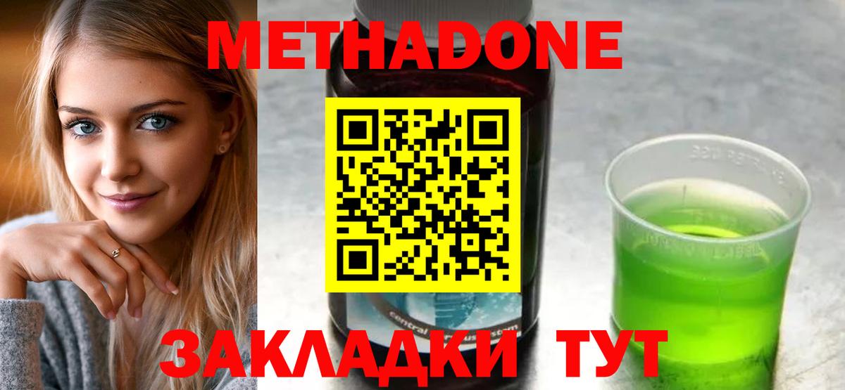 Метадон кристалл Урай