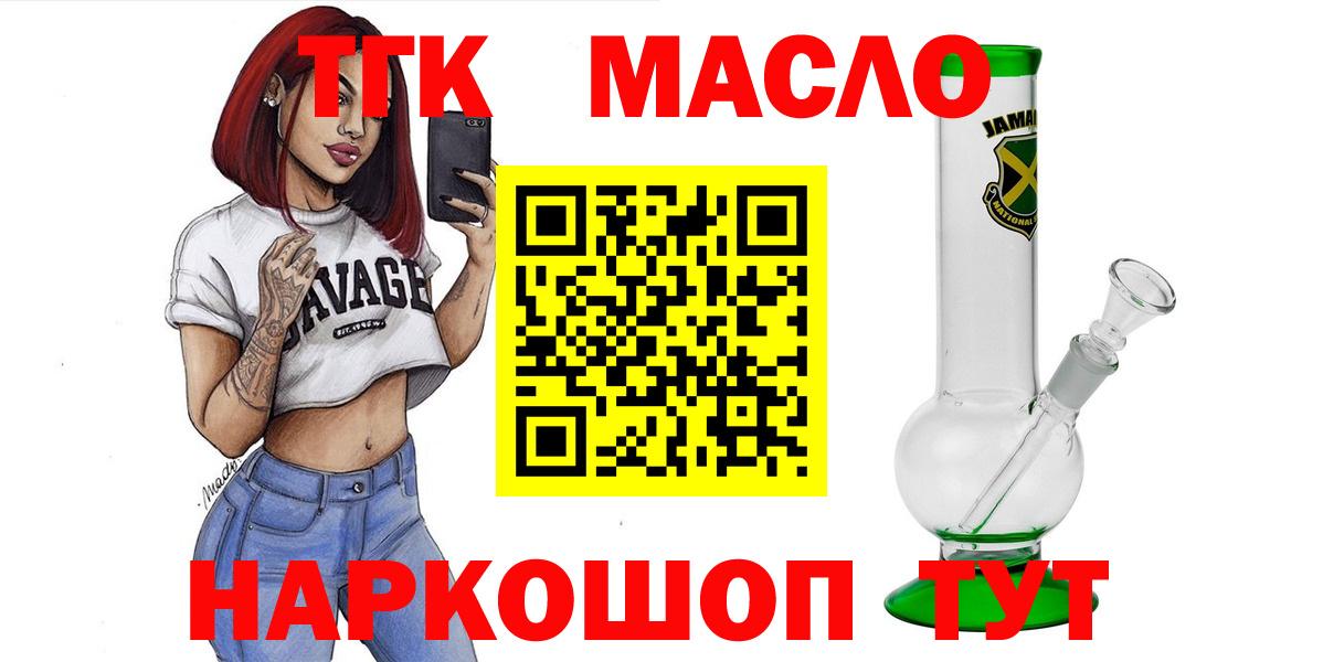 ТГК THC oil  ТГК концентрат  Вход с VPN  Урай 