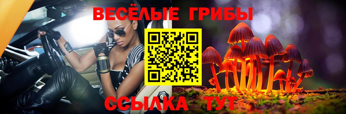 Псилоцибиновые грибы Magic Shrooms  Вход с VPN  Урай 